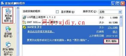 如何卸載360安全衛士