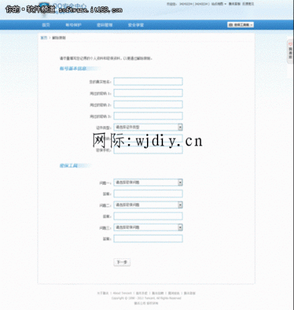 釣魚網站“四級跳”竊取用戶QQ密保