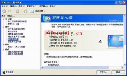 電腦桌面被旋轉180度是怎么回事