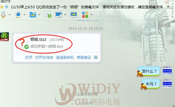 明細.tbz2盜號木馬.jpg