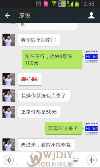 上門(mén)裝w8系統(tǒng).jpg