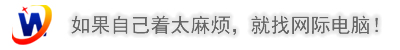 蘋(píng)果筆記本電腦裝系統(tǒng)（XP,Win7,win10),就找網(wǎng)際電腦！